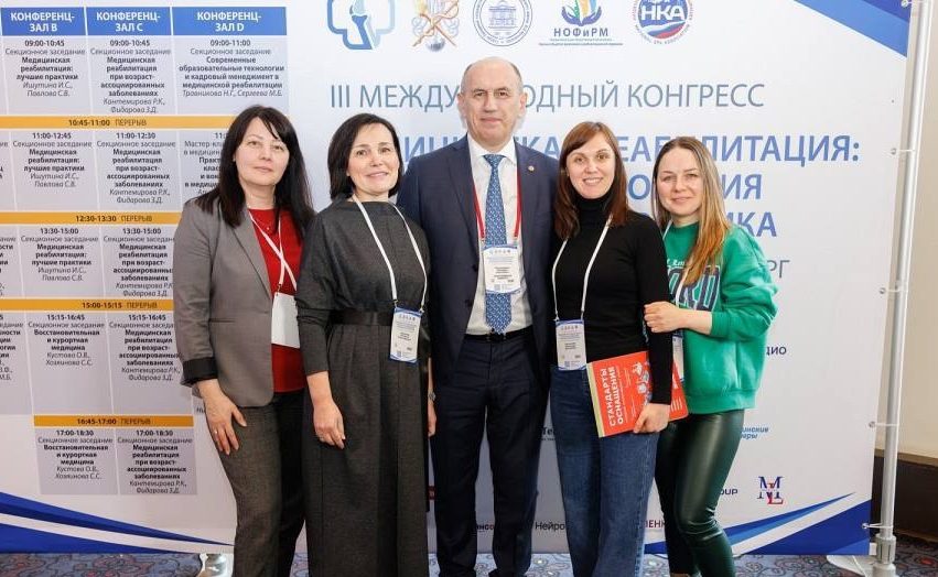 III Международный конгресс «Медицинская реабилитация: научные исследования и клиническая практика»
