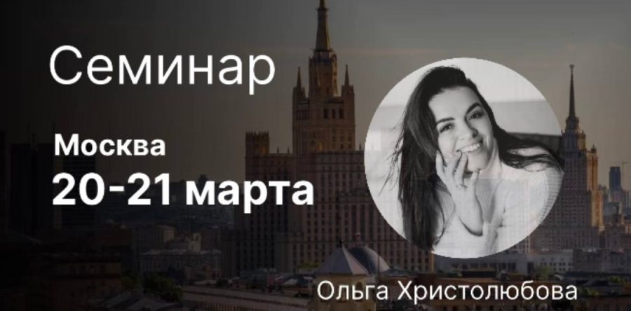 Москва. Семинар по гидрокинезотерапии