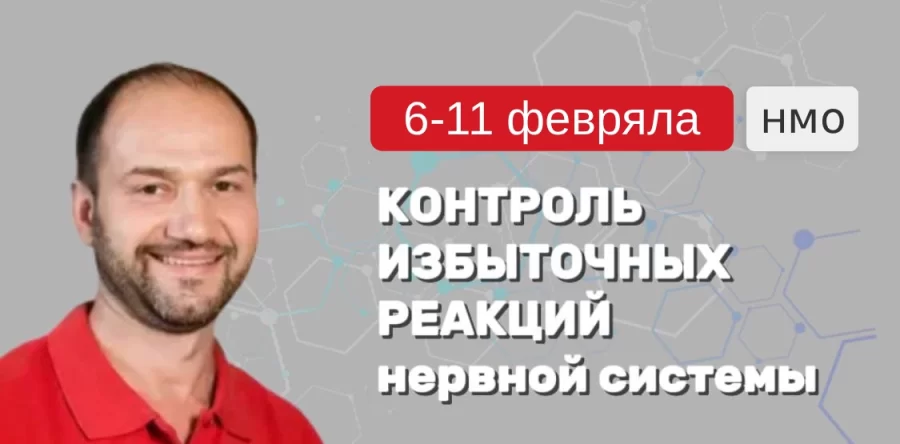 Авторский курс Николая Струкова в Санкт-Петербурге (НМО)