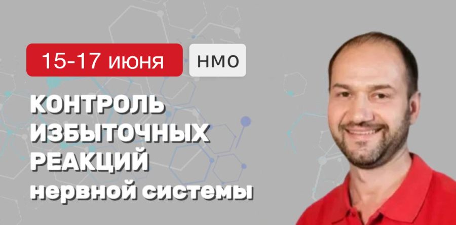 Авторский курс Николая Струкова в Санкт-Петербурге (НМО)