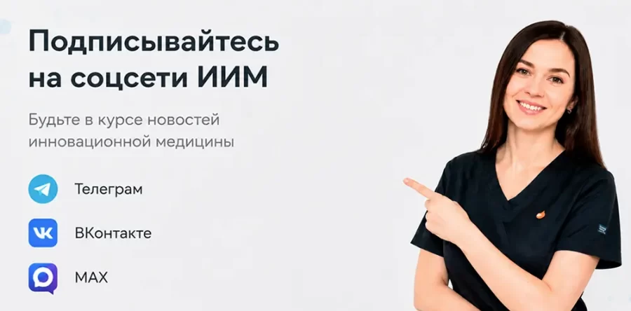 Подписывайтесь на соцсети ИИМ: анонсы курсов, расписание вебинаров и скидки
