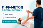 Приглашаем на курс по ПФН-терапии
