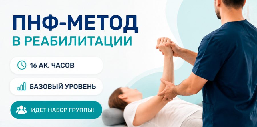 Приглашаем на курс по ПФН-терапии