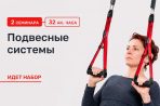 Курс по использованию подвесных систем в реабилитации